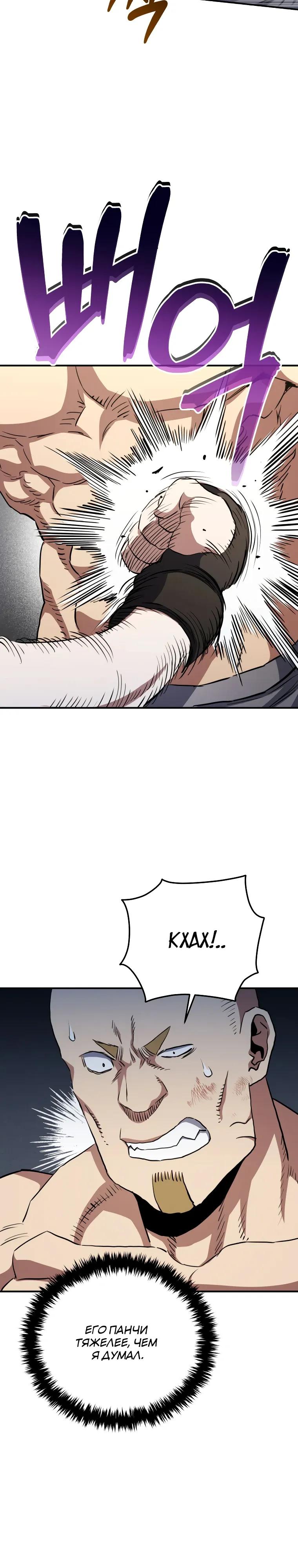 Манга Злодей из Октагона - Глава 67 Страница 8