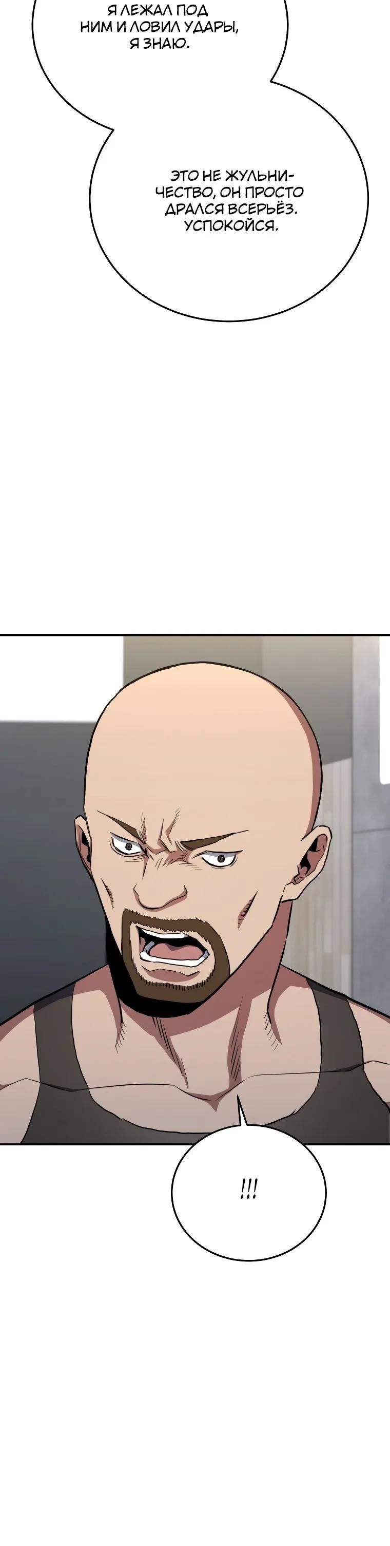 Манга Злодей из Октагона - Глава 67 Страница 15