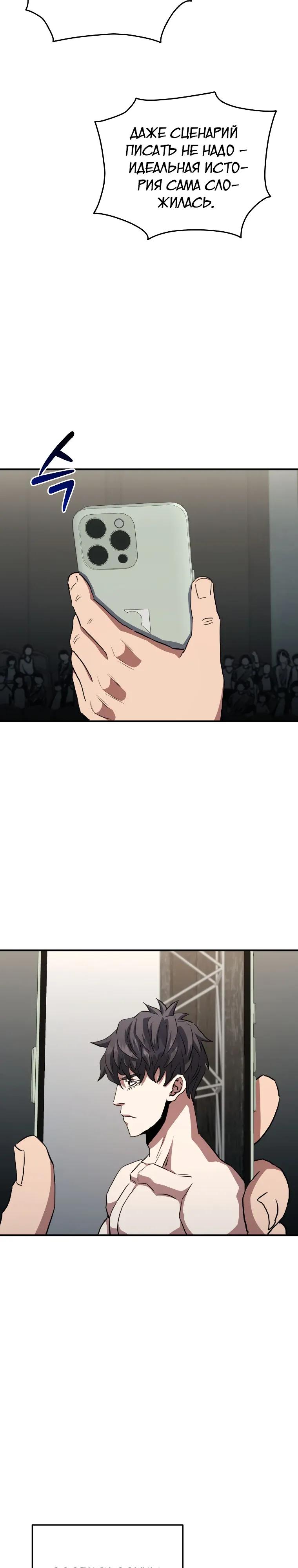 Манга Злодей из Октагона - Глава 67 Страница 28