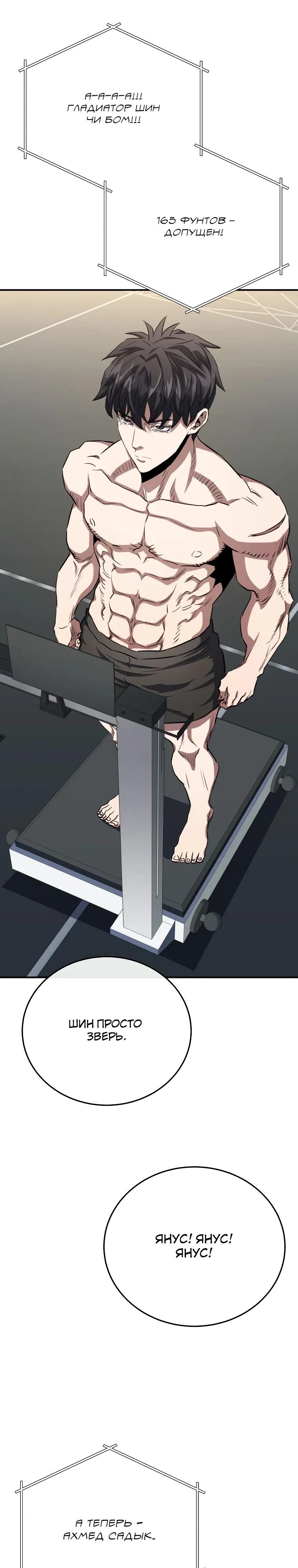 Манга Злодей из Октагона - Глава 67 Страница 21