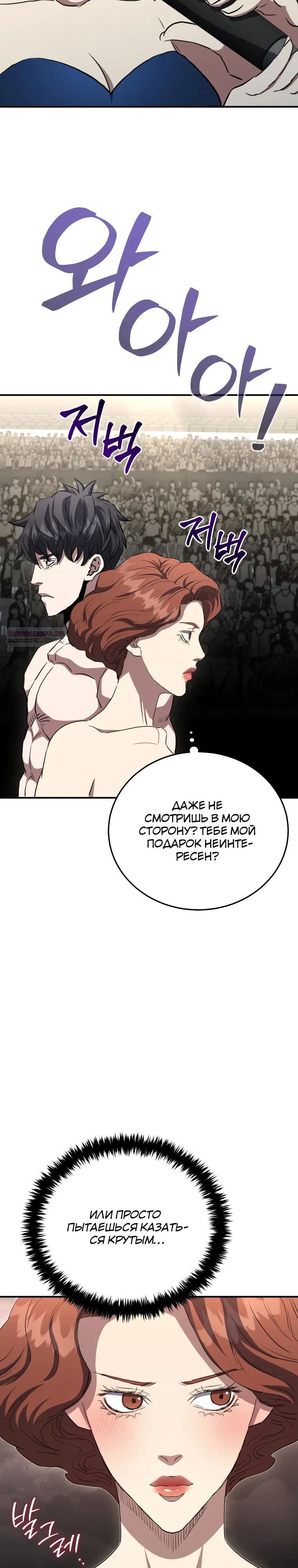 Манга Злодей из Октагона - Глава 67 Страница 34