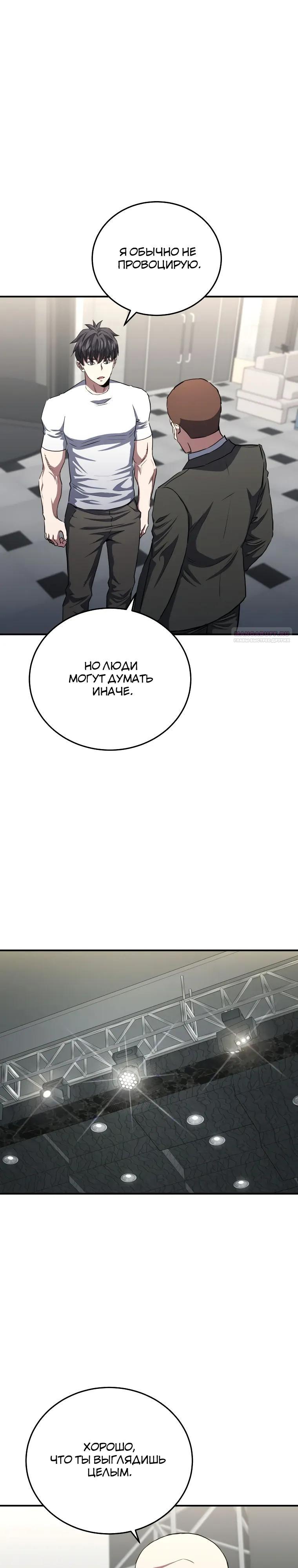 Манга Злодей из Октагона - Глава 67 Страница 18