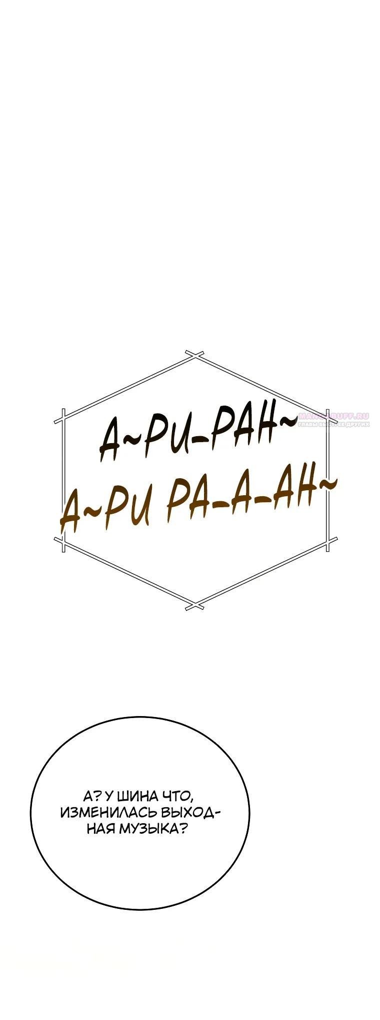 Манга Злодей из Октагона - Глава 67 Страница 30
