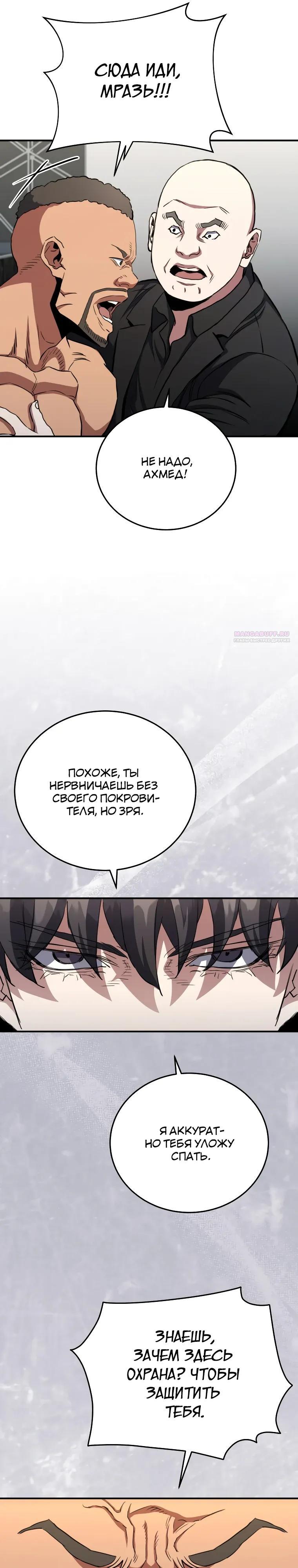 Манга Злодей из Октагона - Глава 67 Страница 26
