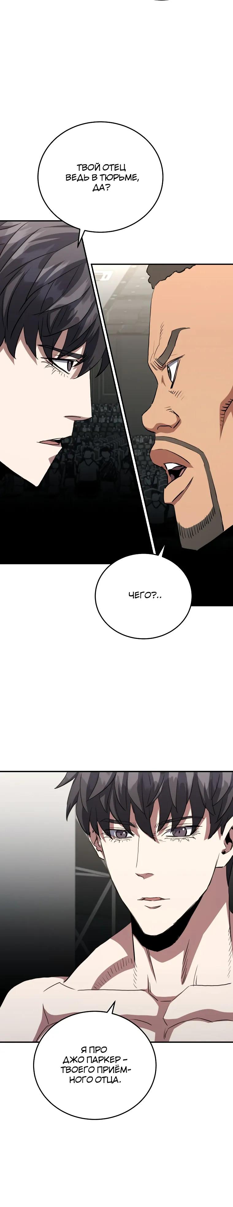 Манга Злодей из Октагона - Глава 67 Страница 25