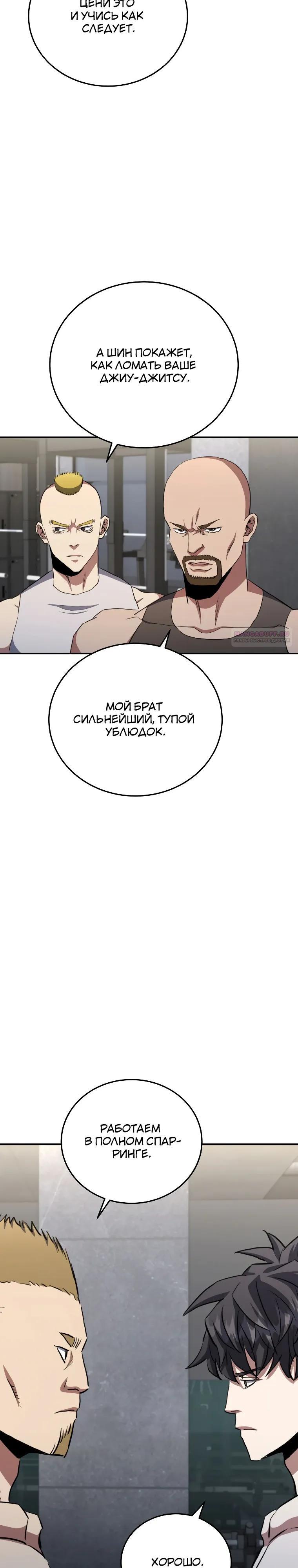 Манга Злодей из Октагона - Глава 67 Страница 2