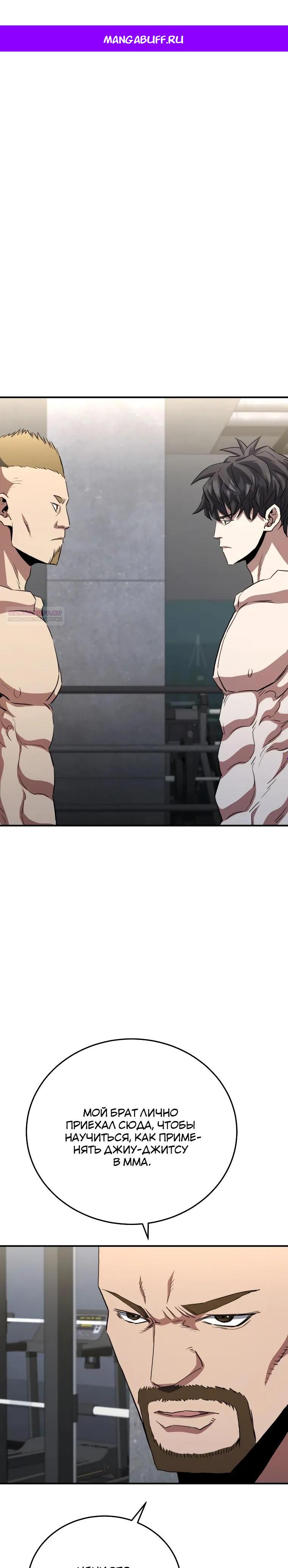 Манга Злодей из Октагона - Глава 67 Страница 1