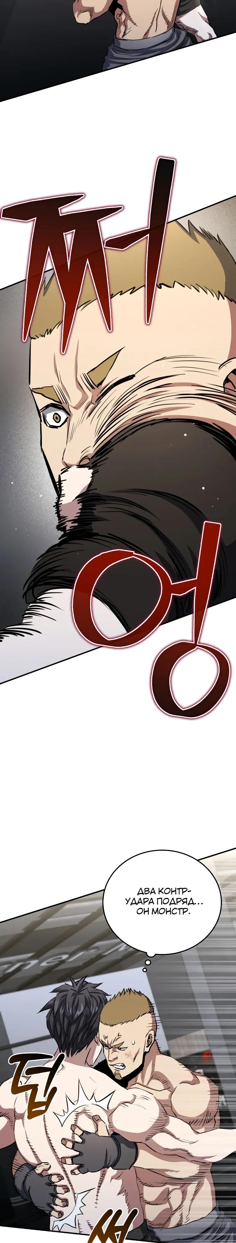 Манга Злодей из Октагона - Глава 67 Страница 7