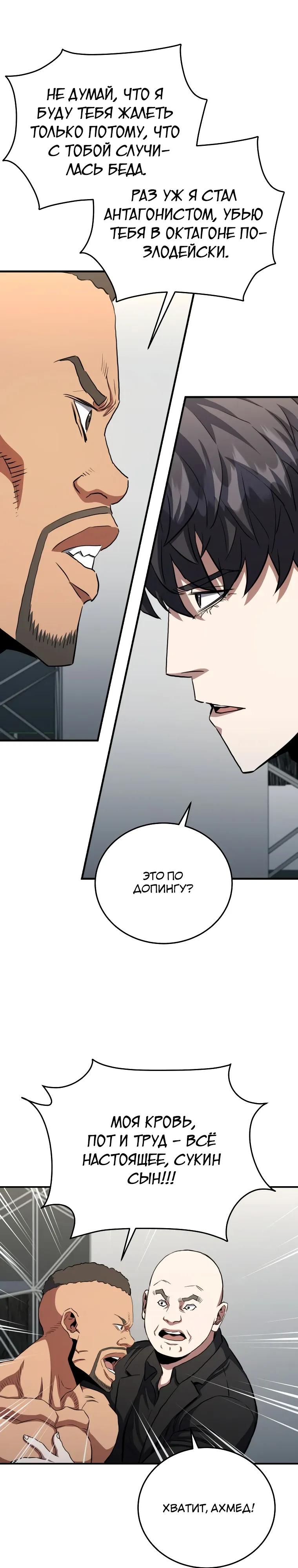 Манга Злодей из Октагона - Глава 67 Страница 24
