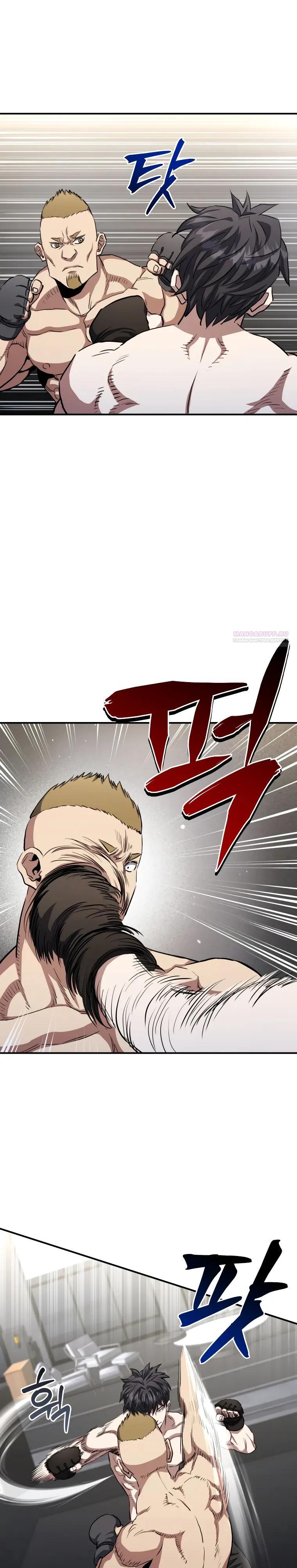 Манга Злодей из Октагона - Глава 67 Страница 6