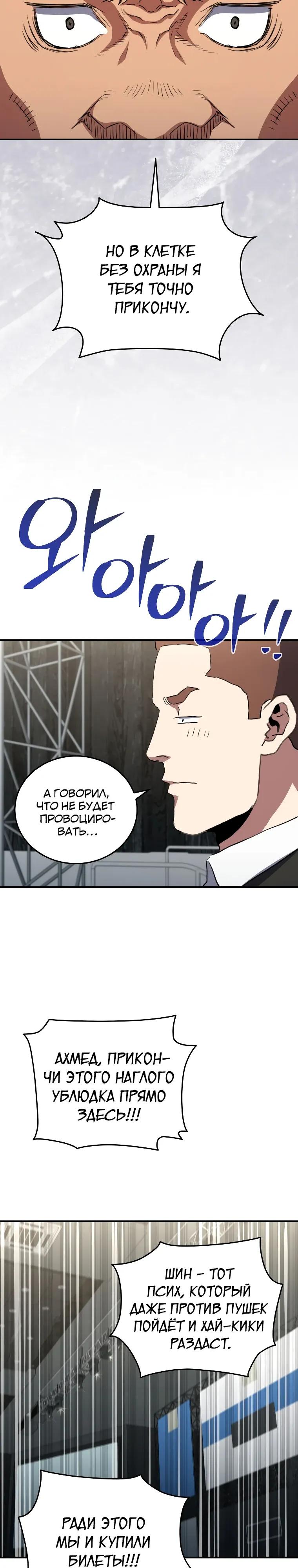 Манга Злодей из Октагона - Глава 67 Страница 27