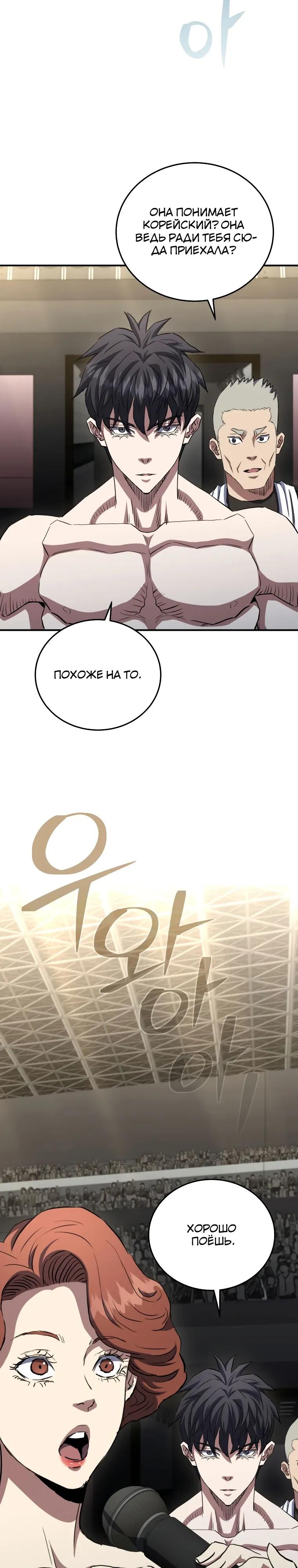 Манга Злодей из Октагона - Глава 67 Страница 33