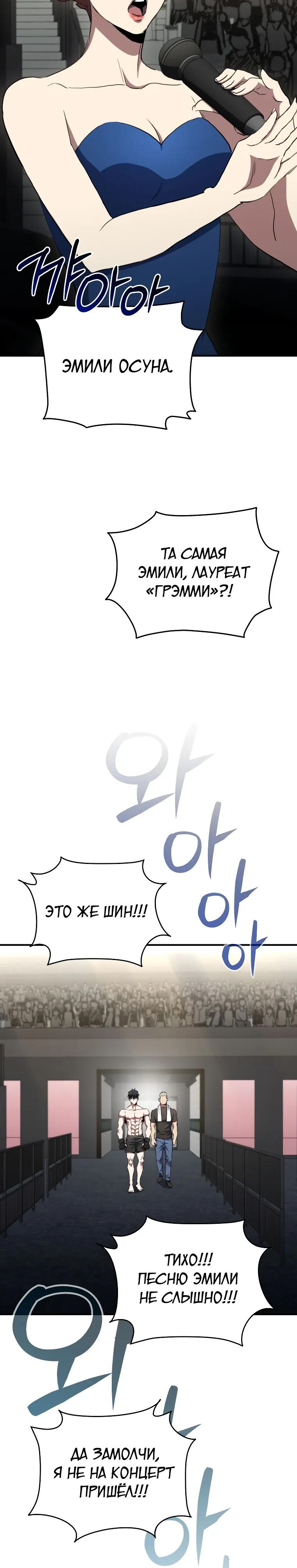 Манга Злодей из Октагона - Глава 67 Страница 32