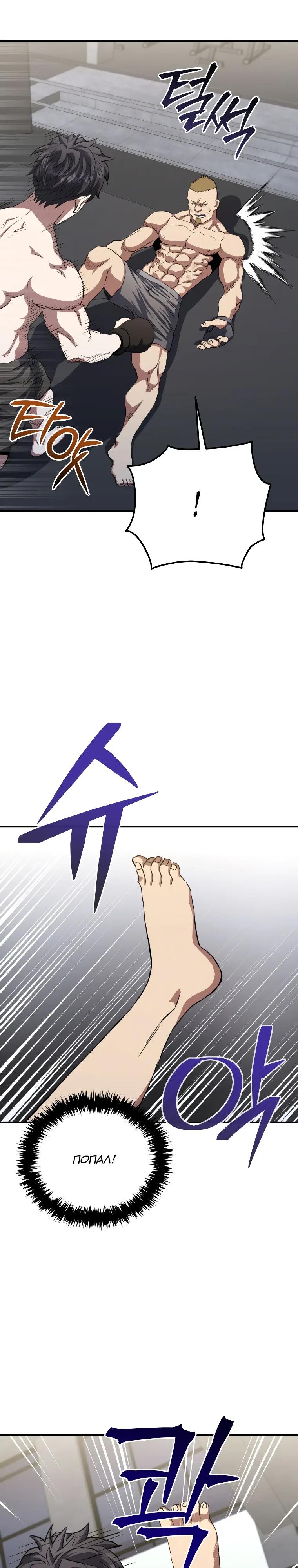 Манга Злодей из Октагона - Глава 67 Страница 9