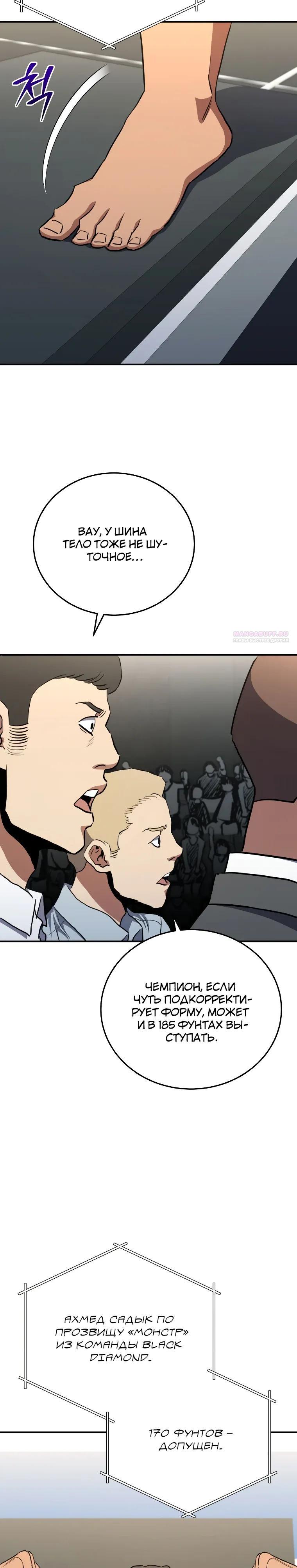 Манга Злодей из Октагона - Глава 67 Страница 22