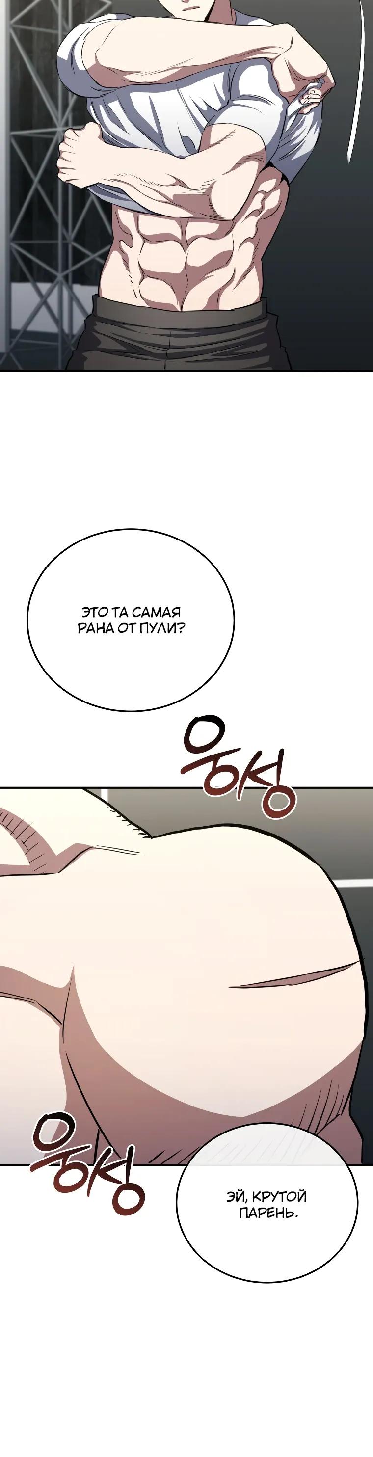 Манга Злодей из Октагона - Глава 67 Страница 20