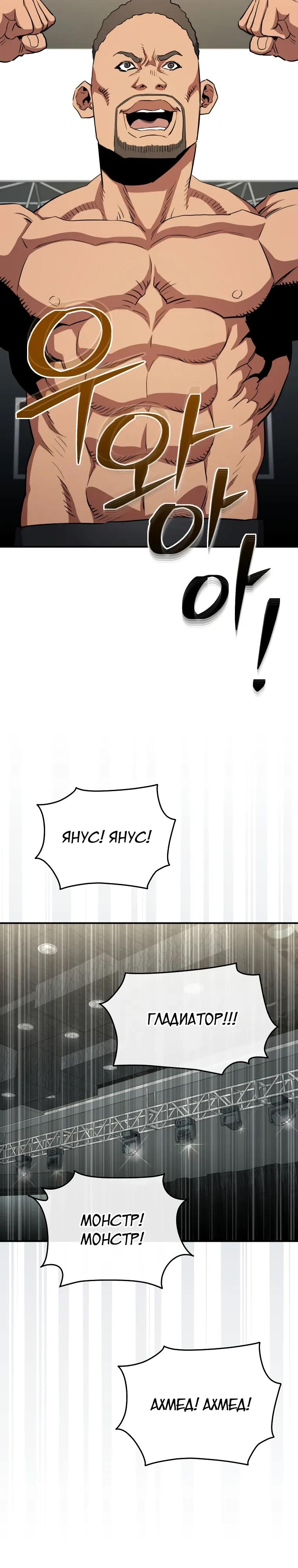 Манга Злодей из Октагона - Глава 67 Страница 23