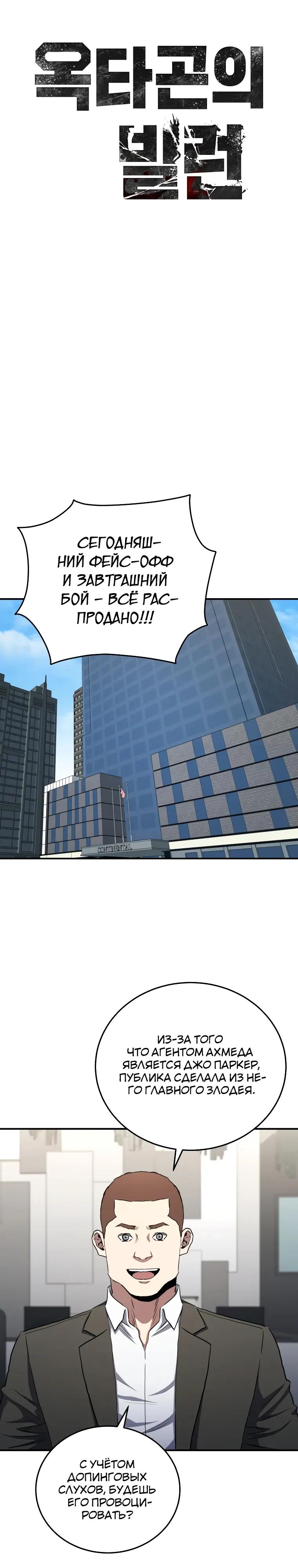 Манга Злодей из Октагона - Глава 67 Страница 17