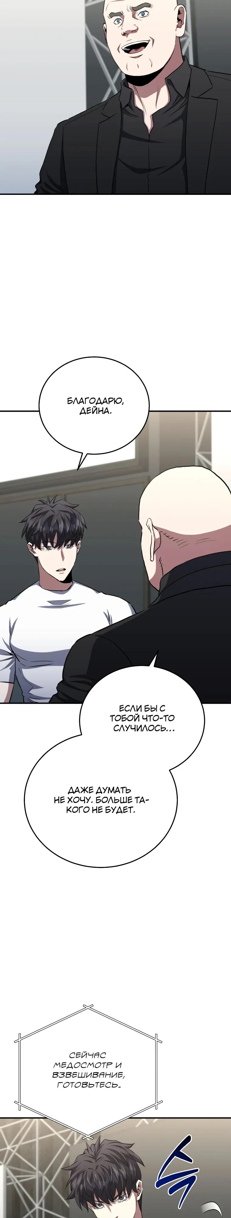 Манга Злодей из Октагона - Глава 67 Страница 19