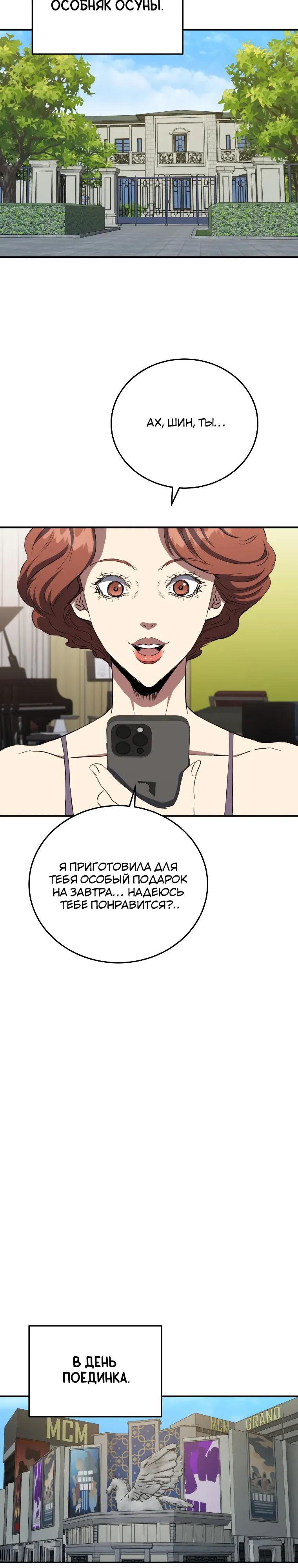 Манга Злодей из Октагона - Глава 67 Страница 29