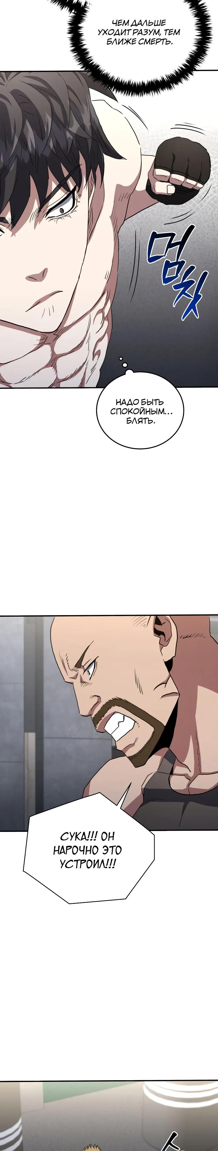 Манга Злодей из Октагона - Глава 67 Страница 12
