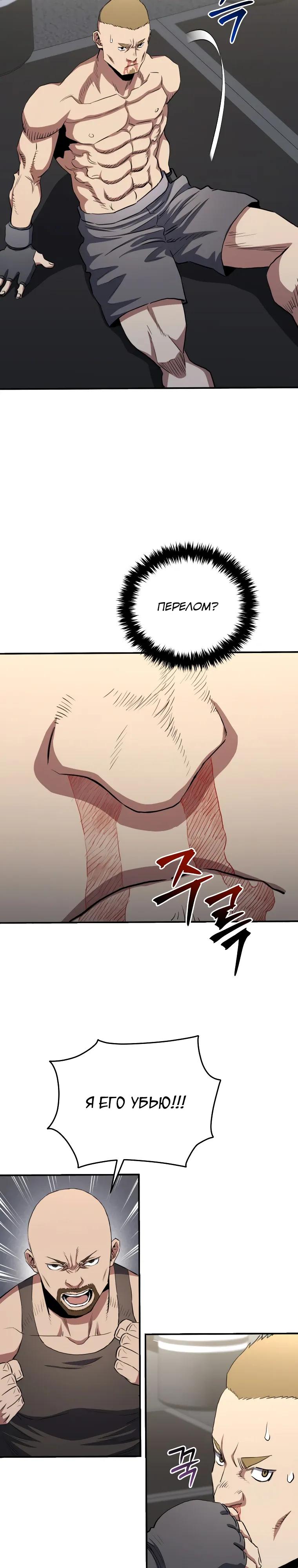 Манга Злодей из Октагона - Глава 67 Страница 13