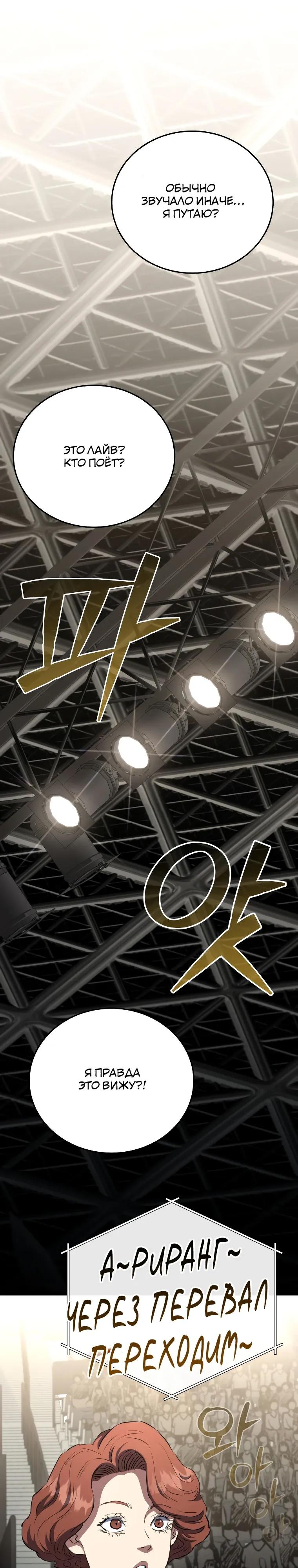 Манга Злодей из Октагона - Глава 67 Страница 31