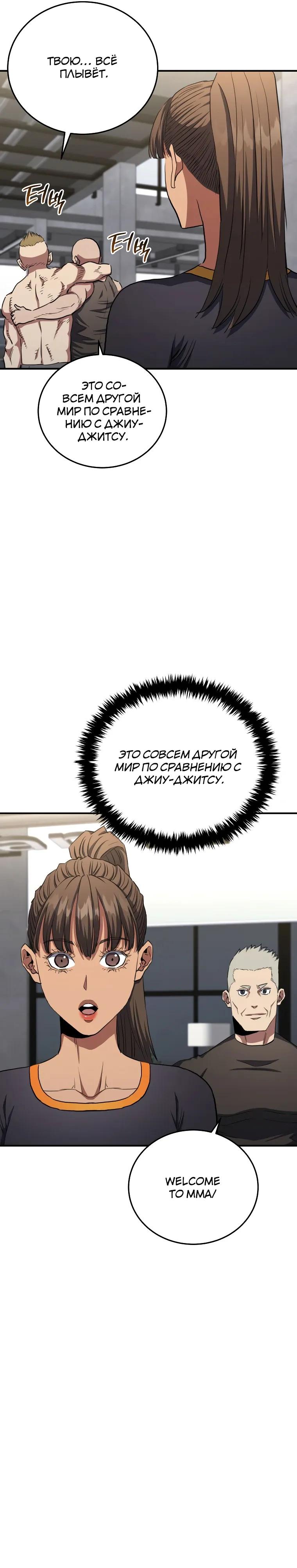 Манга Злодей из Октагона - Глава 67 Страница 16