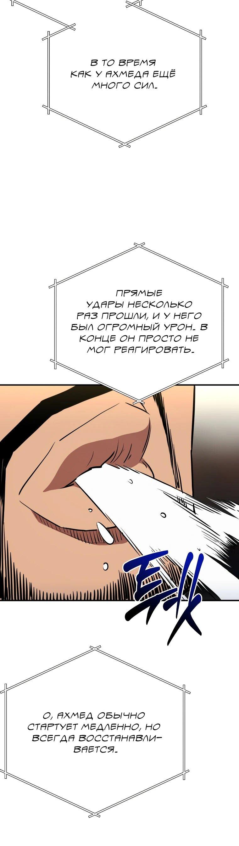 Манга Злодей из Октагона - Глава 68 Страница 31