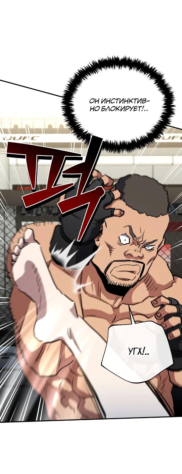 Манга Злодей из Октагона - Глава 68 Страница 52