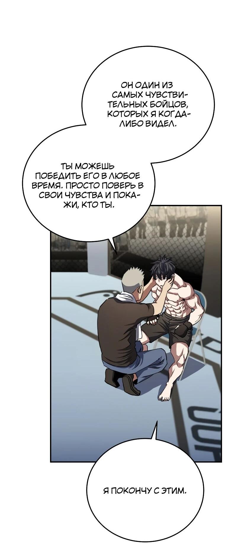 Манга Злодей из Октагона - Глава 68 Страница 40