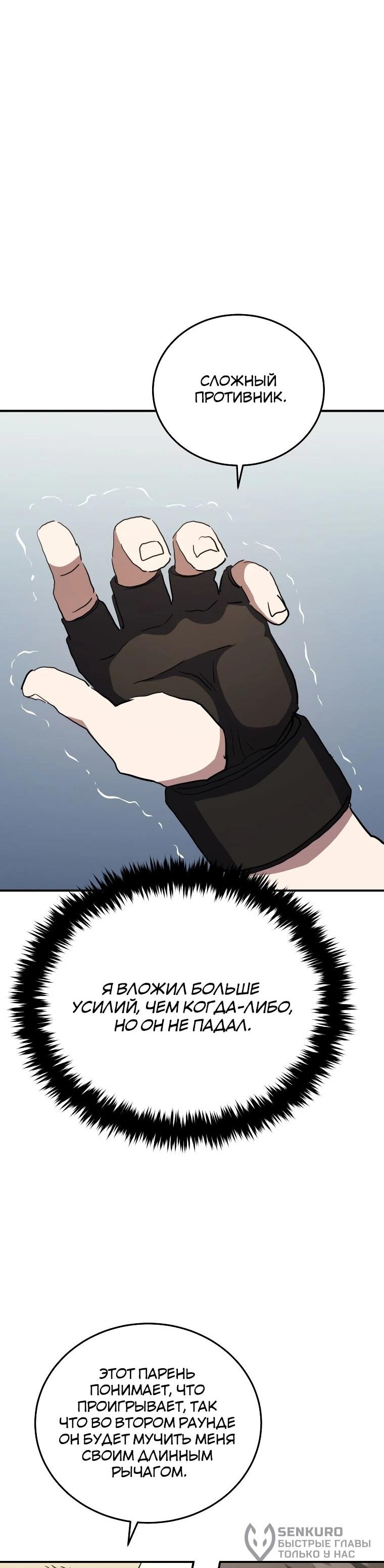 Манга Злодей из Октагона - Глава 68 Страница 38