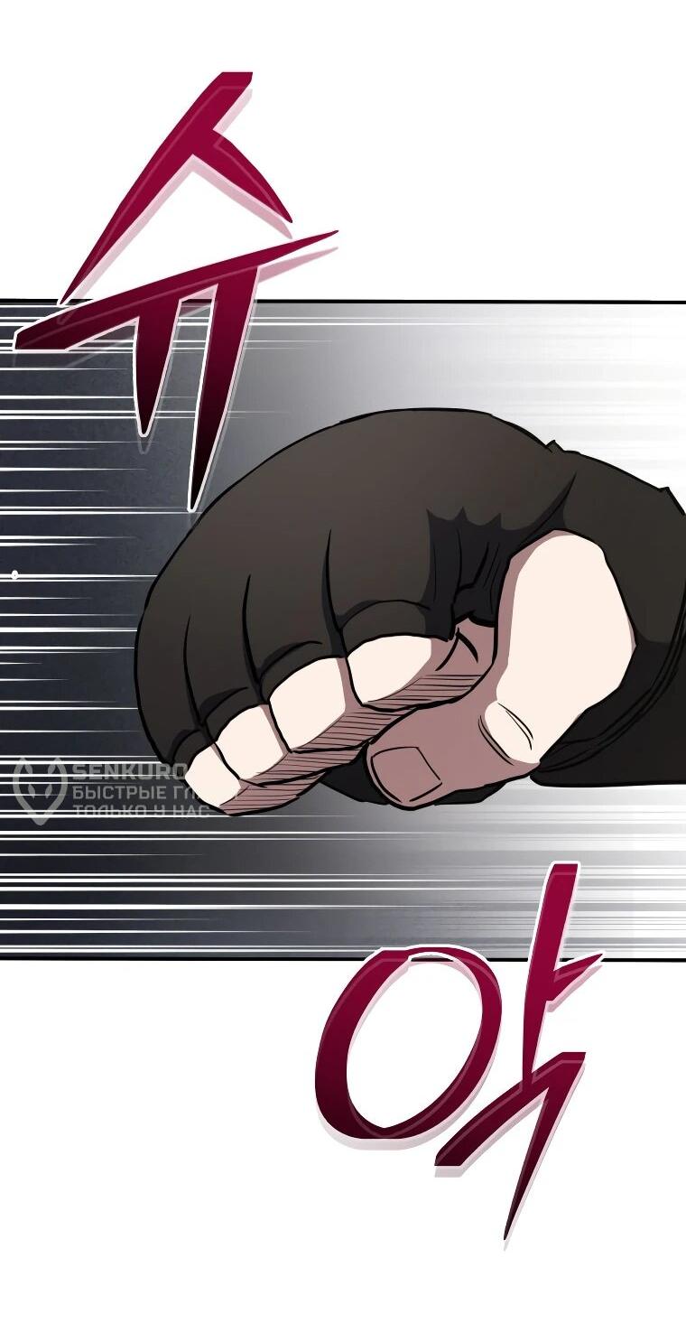 Манга Злодей из Октагона - Глава 68 Страница 17