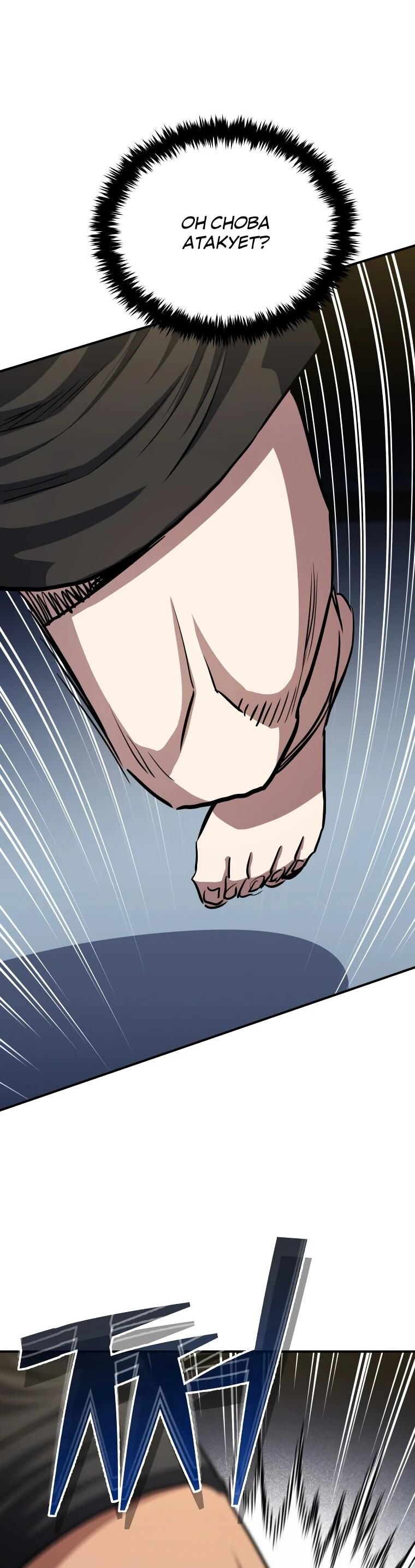 Манга Злодей из Октагона - Глава 68 Страница 53