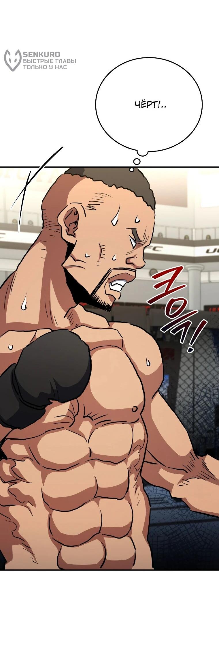 Манга Злодей из Октагона - Глава 68 Страница 55