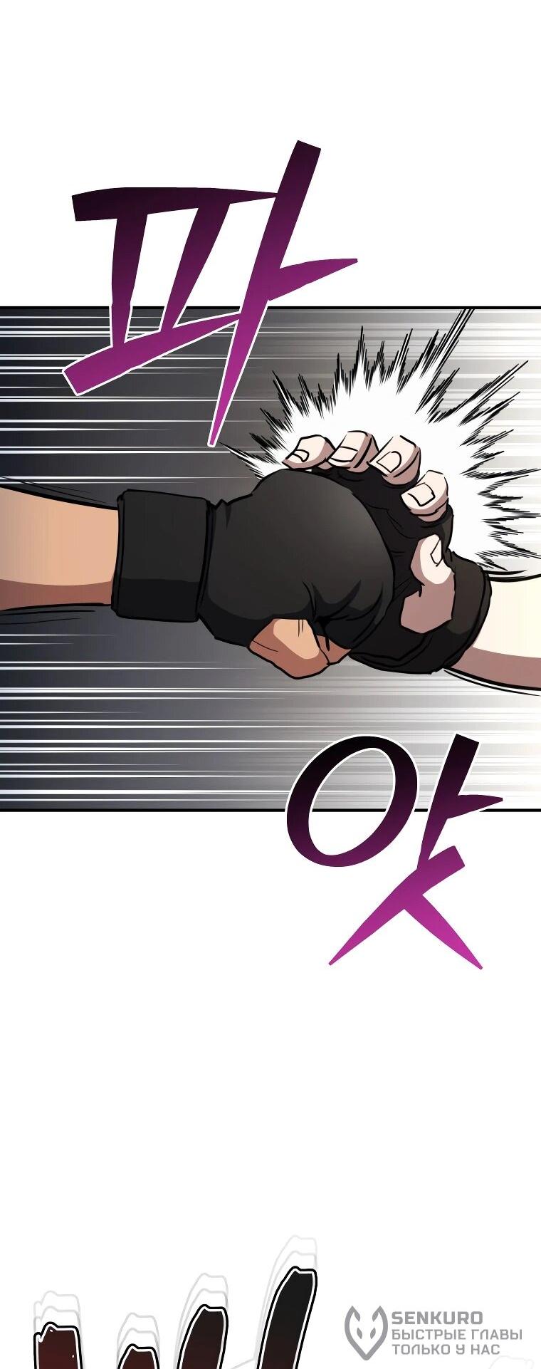 Манга Злодей из Октагона - Глава 68 Страница 58