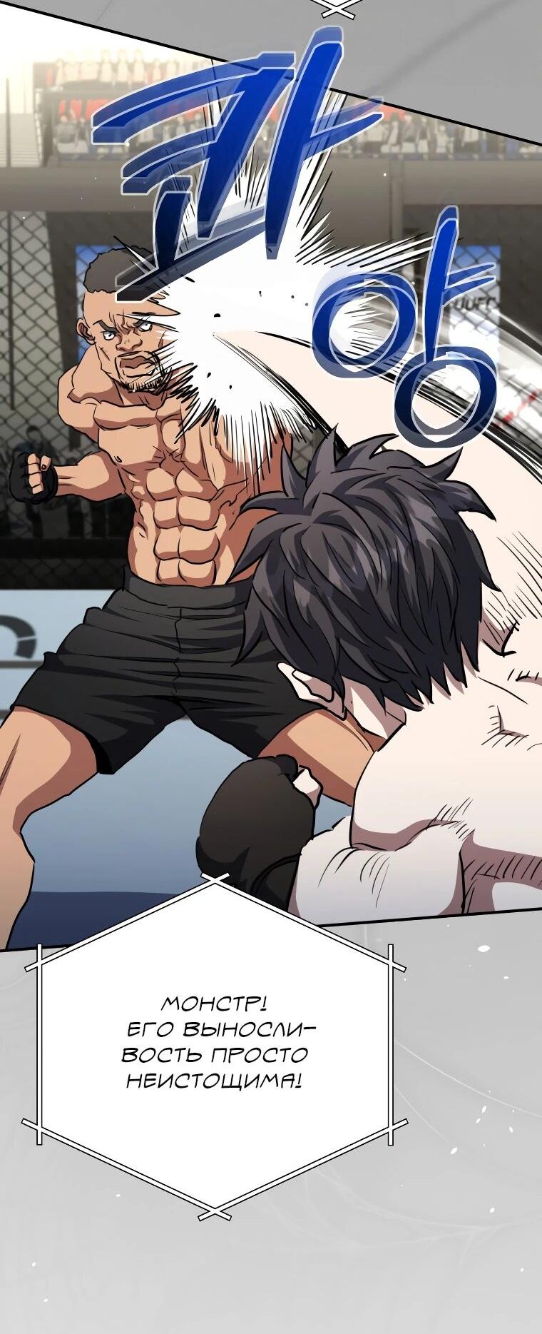 Манга Злодей из Октагона - Глава 68 Страница 50