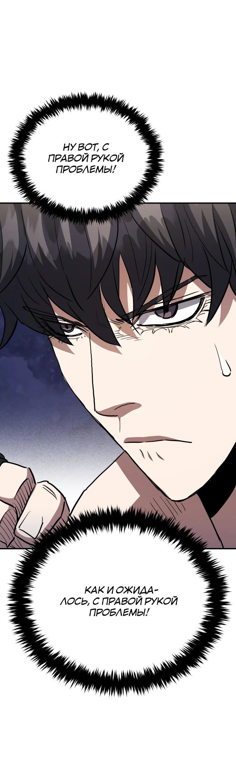 Манга Злодей из Октагона - Глава 68 Страница 56