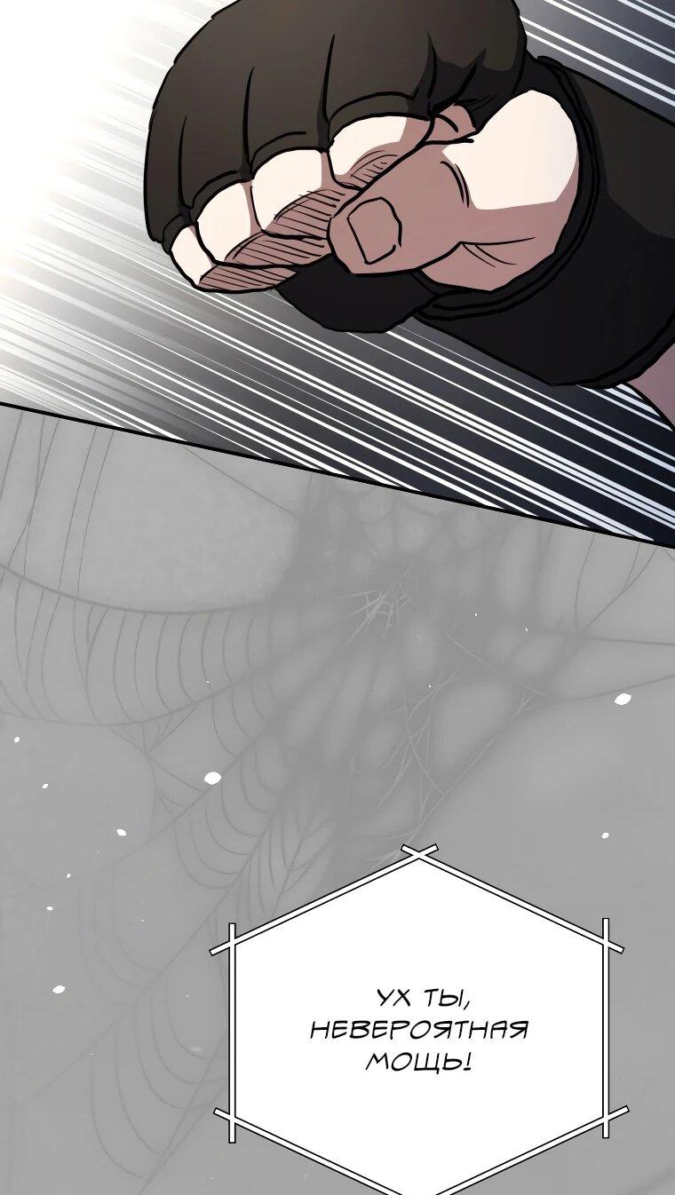 Манга Злодей из Октагона - Глава 68 Страница 49