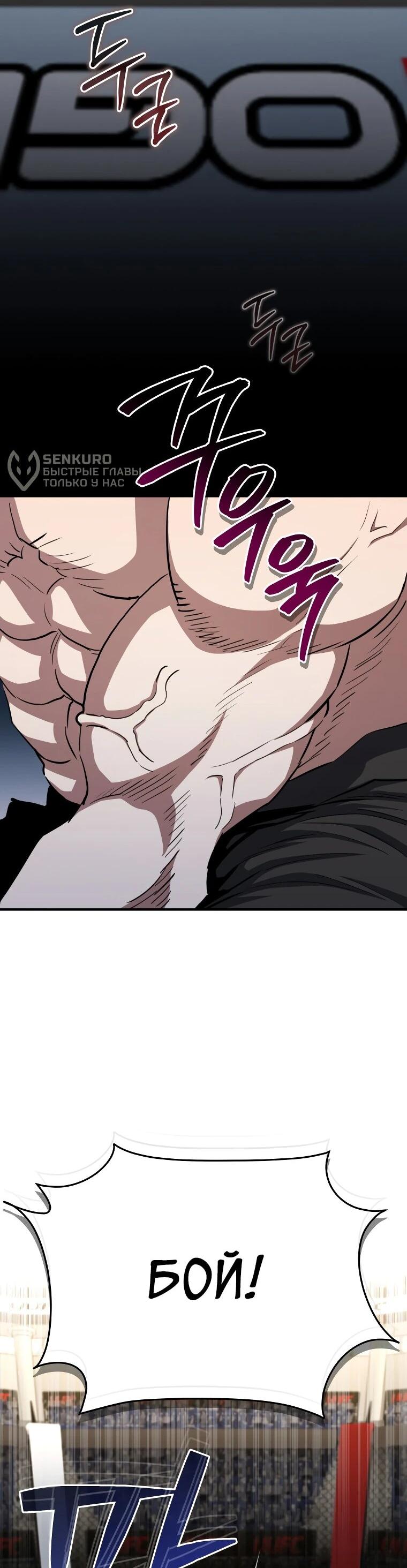 Манга Злодей из Октагона - Глава 68 Страница 5