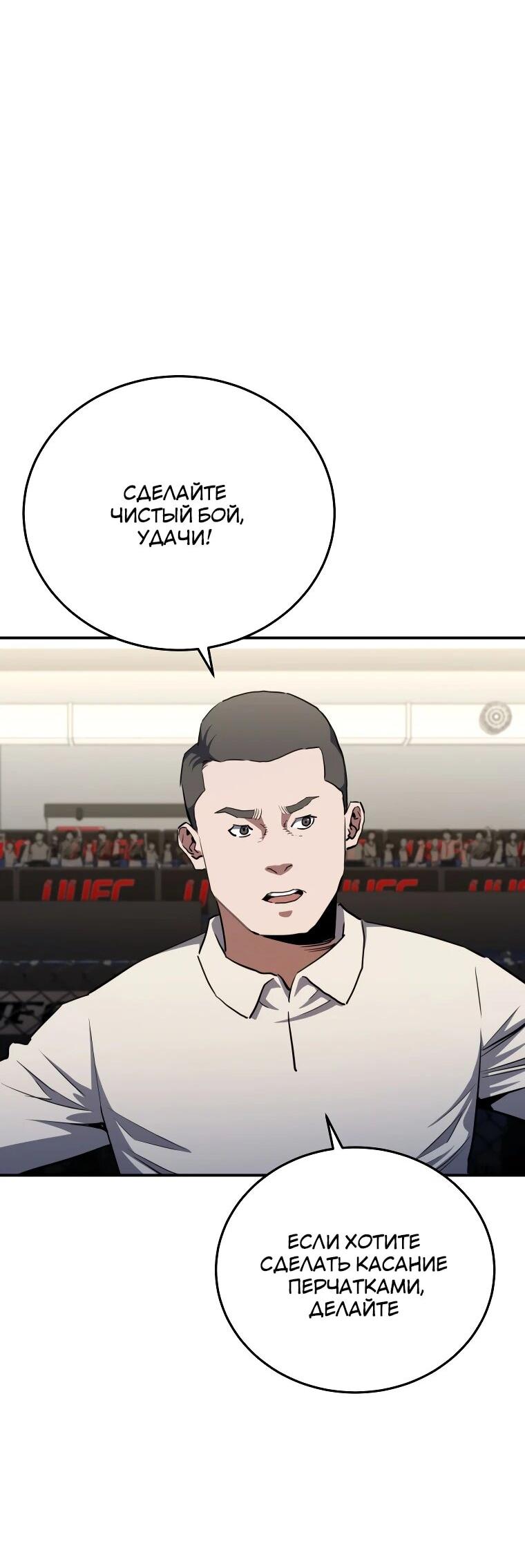 Манга Злодей из Октагона - Глава 68 Страница 2