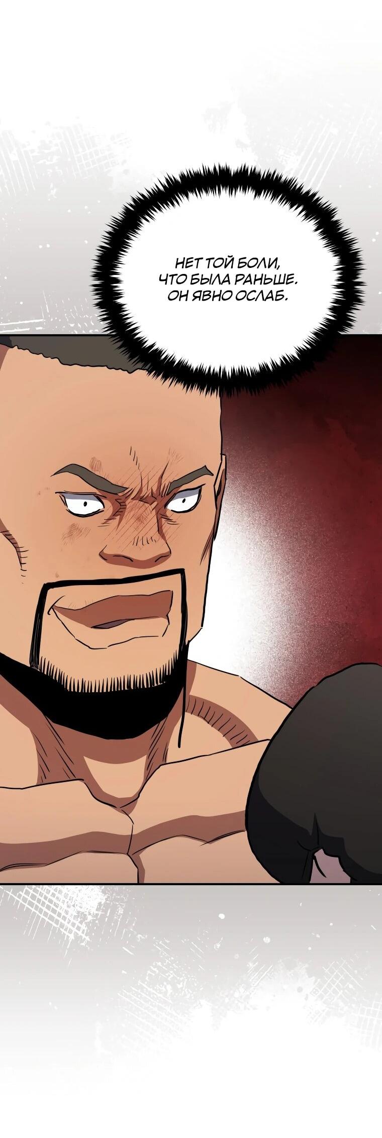 Манга Злодей из Октагона - Глава 68 Страница 45