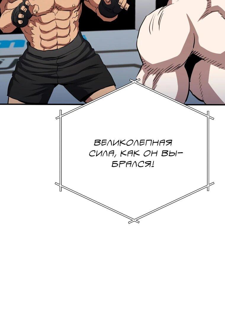 Манга Злодей из Октагона - Глава 68 Страница 16