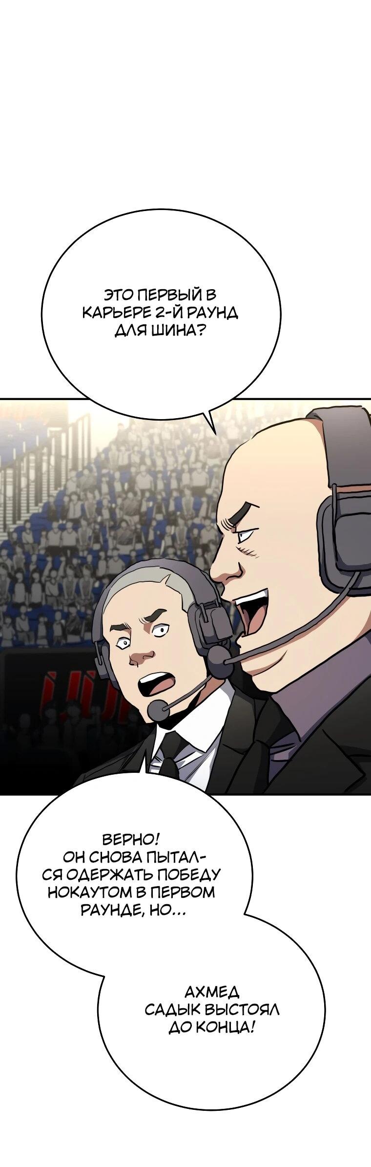 Манга Злодей из Октагона - Глава 68 Страница 29