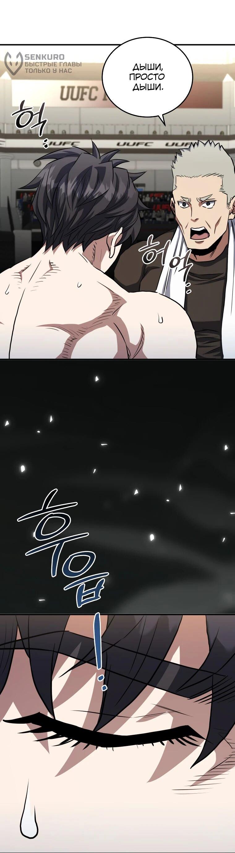 Манга Злодей из Октагона - Глава 68 Страница 36