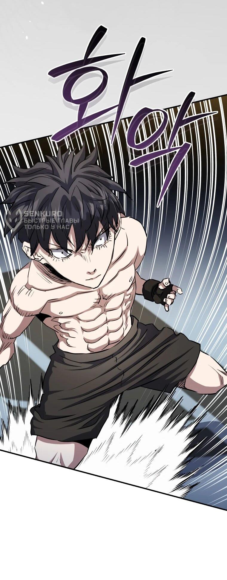 Манга Злодей из Октагона - Глава 68 Страница 51