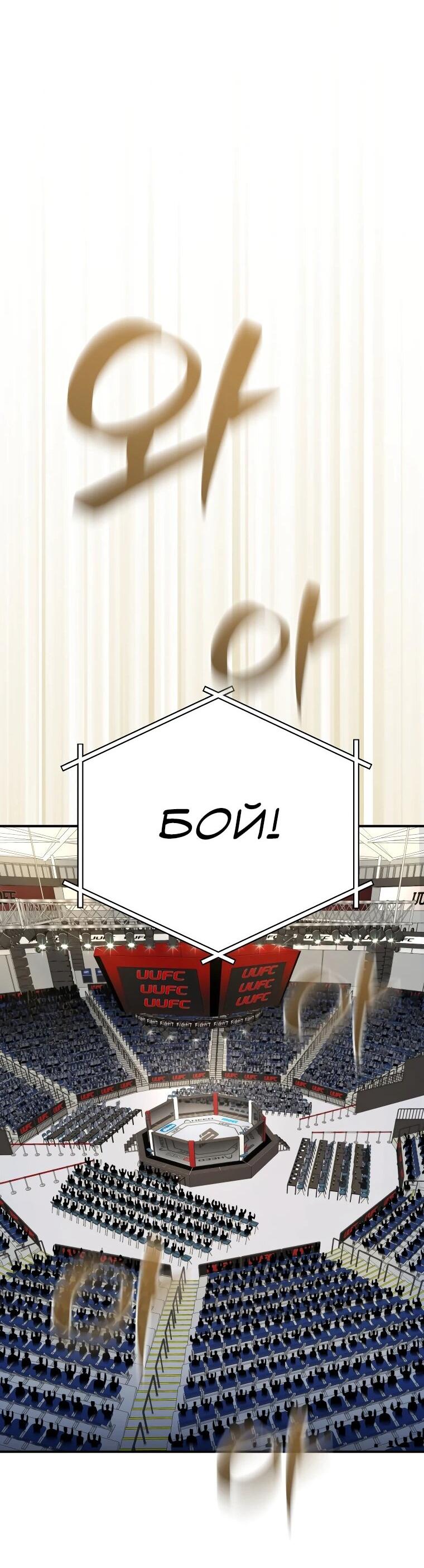 Манга Злодей из Октагона - Глава 68 Страница 42