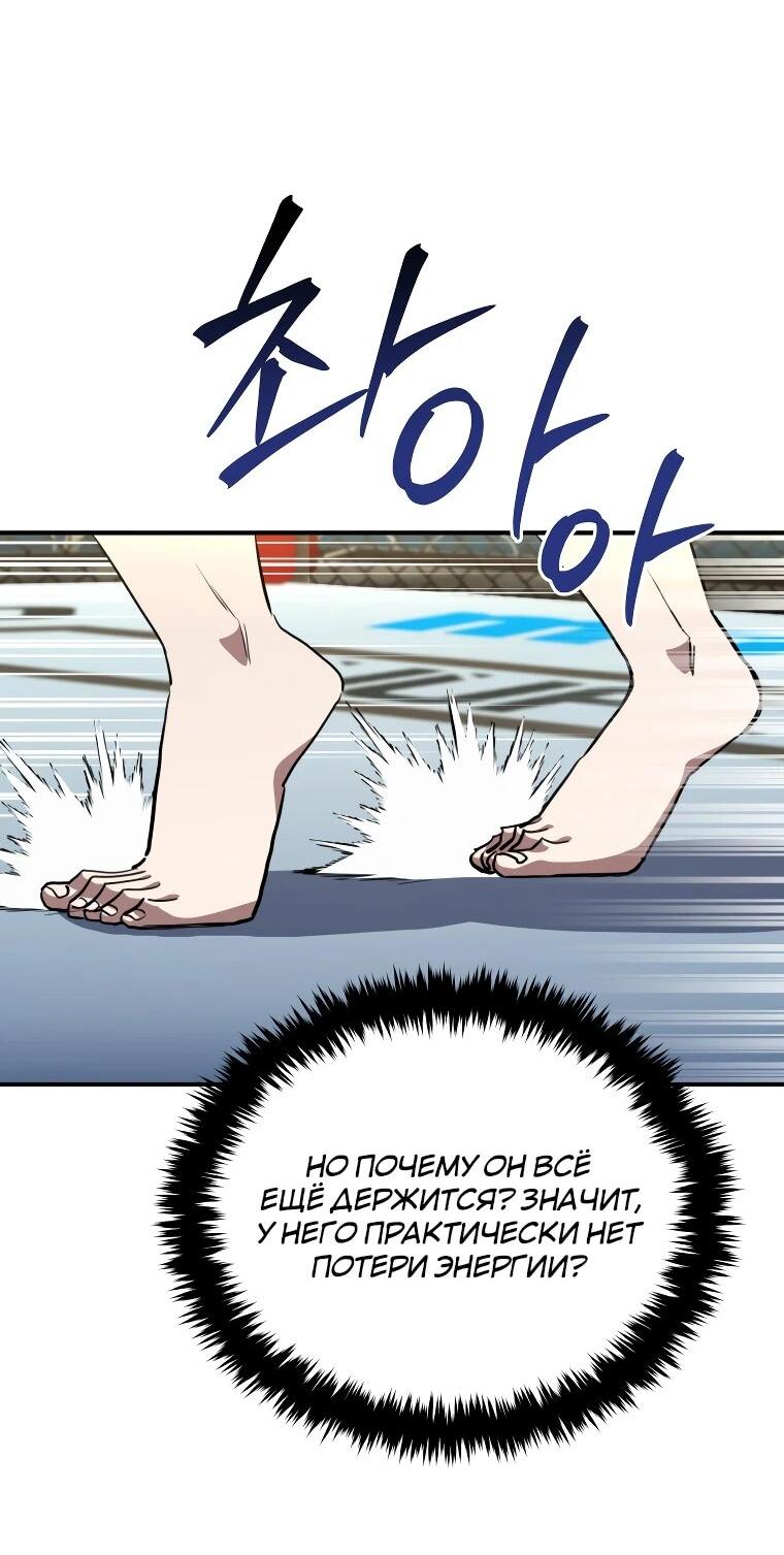 Манга Злодей из Октагона - Глава 68 Страница 47