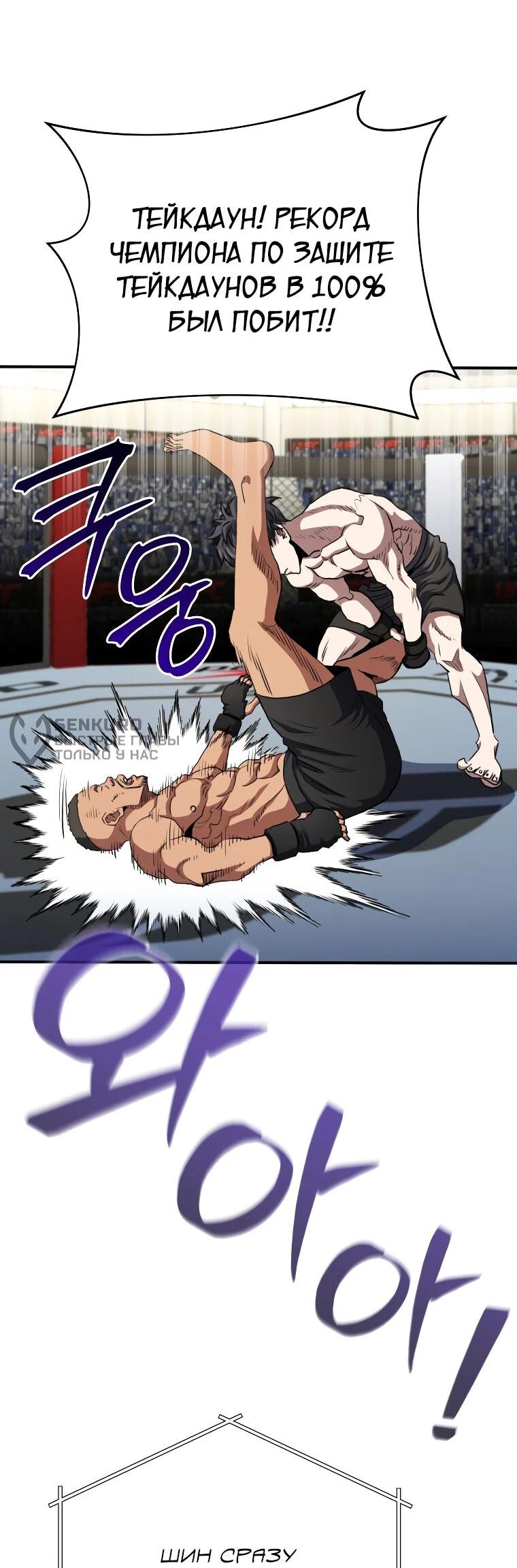 Манга Злодей из Октагона - Глава 68 Страница 13