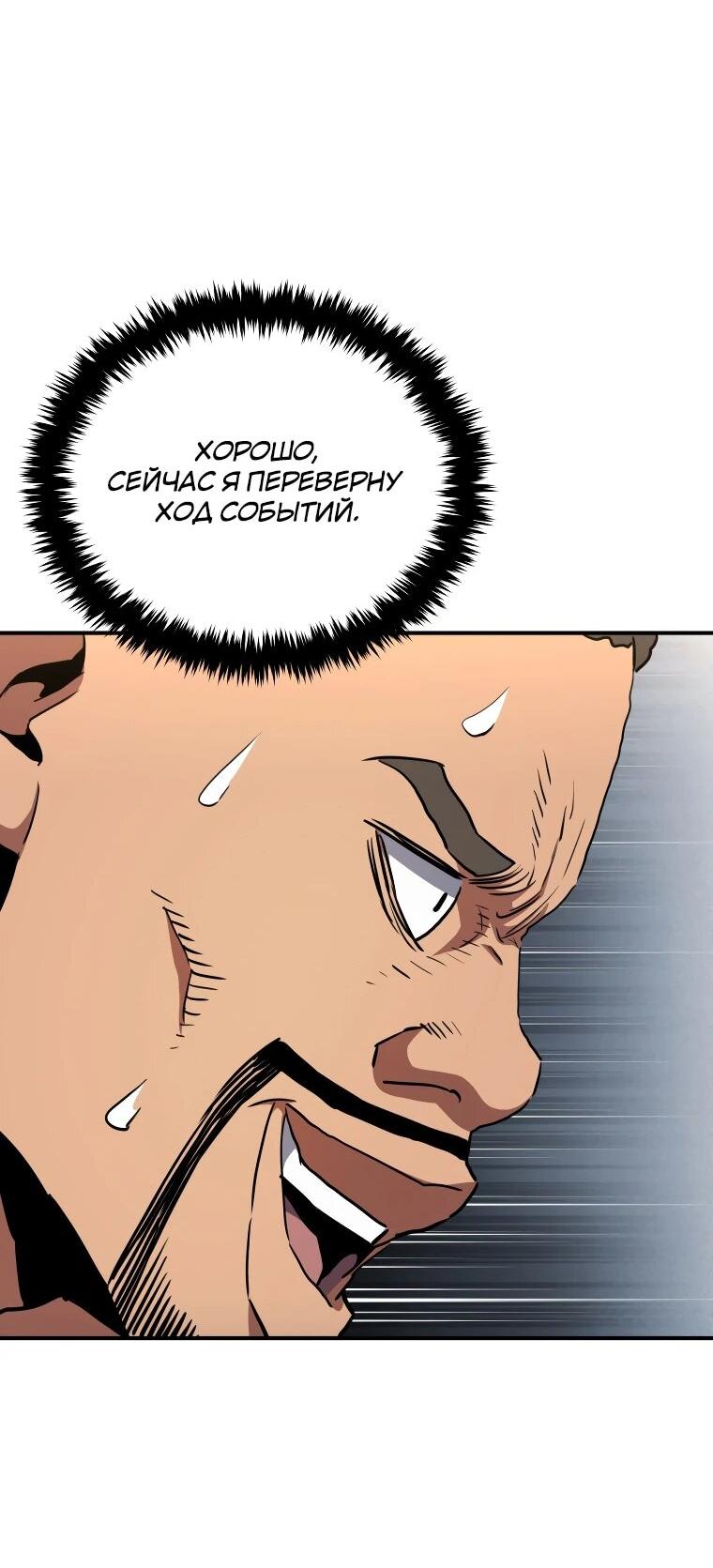 Манга Злодей из Октагона - Глава 68 Страница 61
